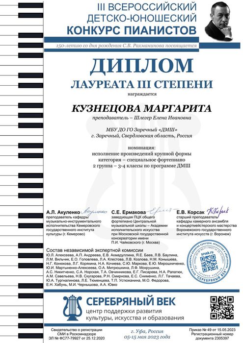Кузнецова Маргарита - исполнение произведений крупной формы-1